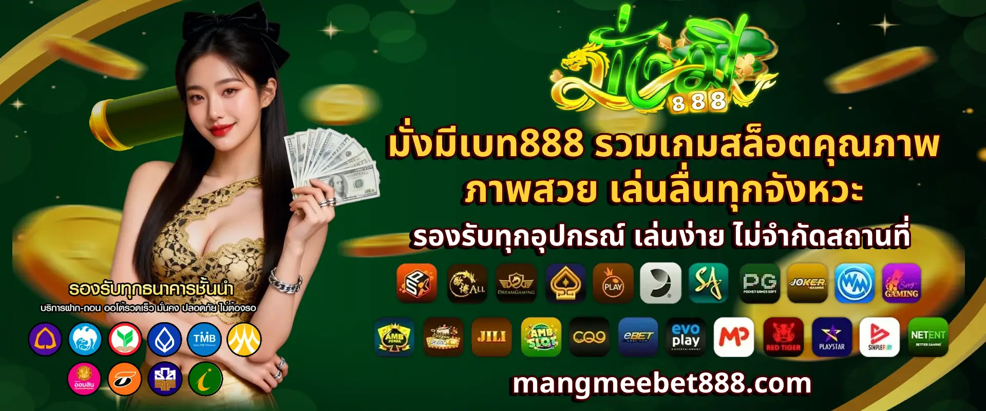 มั่งมีเบท888