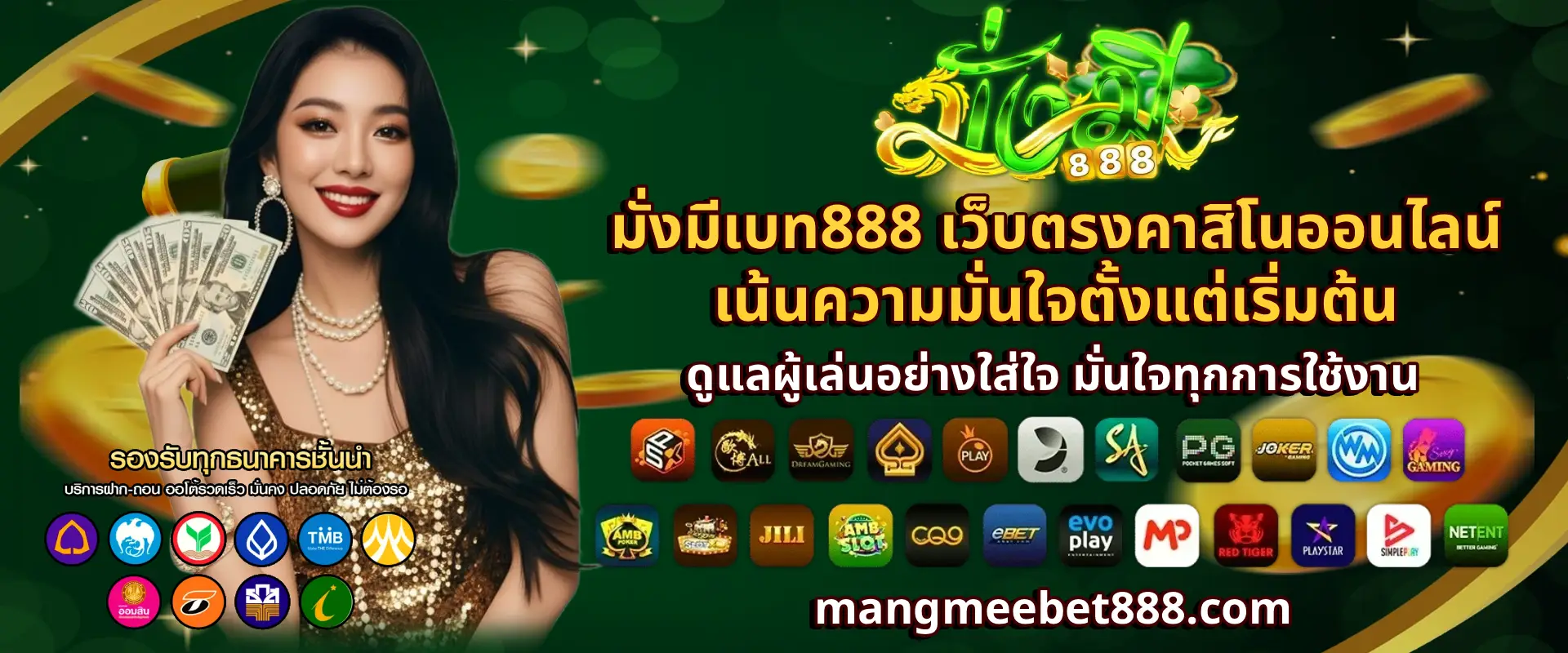 มั่งมีเบท888 ฝากถอนออโต้