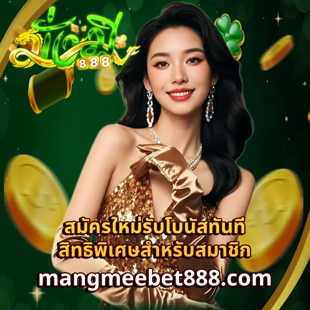 โปรโมชั่น