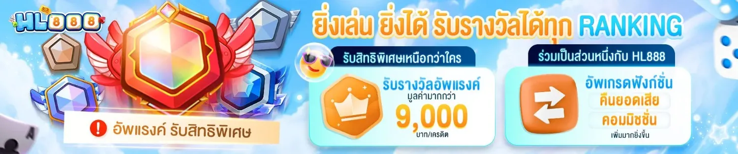 ทางเข้า hl 888